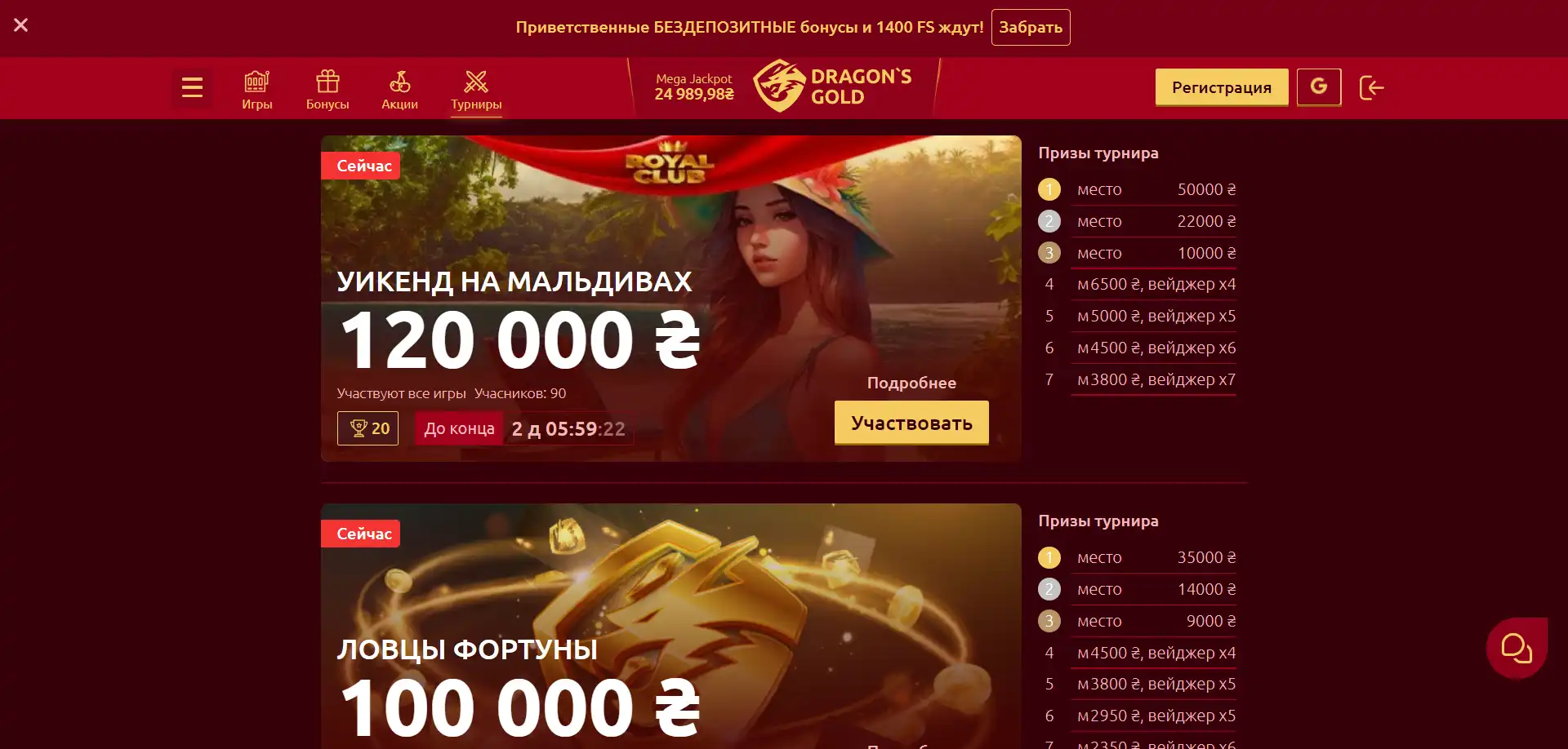 Dragon турниры